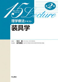 理学療法テキスト 装具学／佐竹將宏／大竹朗【1000円以上送料無料】