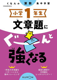 楽天市場 一年生 算数 文章題の通販 楽天市場 一年生 算数 文章題の通販