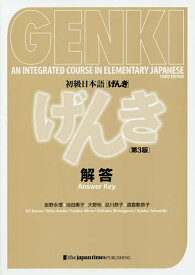 楽天市場 げんき 日本語 テキストの通販