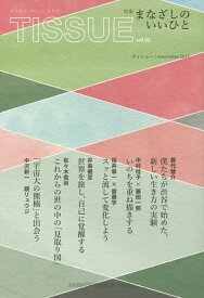 TISSUE 哲学系インタビューBOOK vol.03(2017november)【1000円以上送料無料】