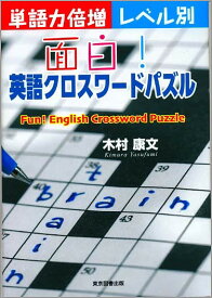 楽天市場 中学 パズル 英語の通販