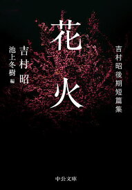楽天市場 花火 1000 本 雑誌 コミック の通販 楽天市場 花火 1000 本 雑誌 コミック の通販