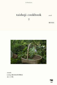 taishoji cookbook 2／細川亜衣／レシピ【1000円以上送料無料】