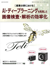 【送料無料】〈産業分野における〉AI・ディープラーニングを利用した画像検査・解析の効率化／月刊画像ラボ編集部