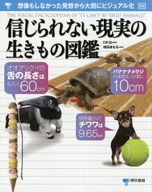 信じられない現実の生きもの図鑑／DK社／増田まもる／瀧下哉代【1000円以上送料無料】