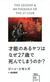 楽天市場 Kiss ジーン シモンズ 本 雑誌 コミック の通販