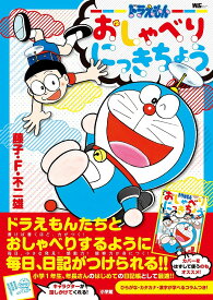 楽天市場 幼児 ドリル ドラえもんの通販