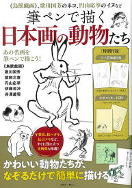 楽天市場 鳥獣戯画 筆ペンの通販