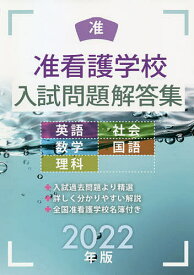 楽天市場 准看護学校入試問題集の通販