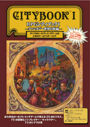 RPGシティブック 完全送料無料 １ 1000円以上送料無料 ゲーム 在庫処分