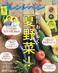 雑誌 オレンジページ 雑誌の人気商品 通販 価格比較 価格 Com