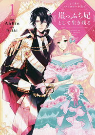 楽天市場 よくあるファンタジー小説で崖っぷちの通販