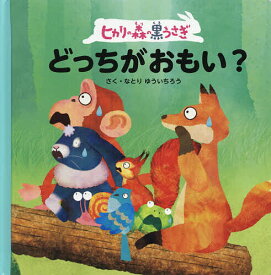 楽天市場 どっちが 絵本の通販