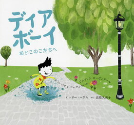 楽天市場 男の子たちへの通販