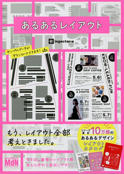 楽天市場 送料無料 あるあるレイアウト すぐに使えて素敵に仕上がるデザインカタログ集 Ingectar E Bookfan 2号店 楽天市場店