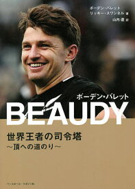 BEAUDY ボーデン・バレット 世界王者の司令塔～頂への道のり～／ボーデン・バレット／リッキー・スワンネル／山内遼【1000円以上送料無料】