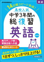 楽天市場】中学三年間 まとめ 参考書の通販