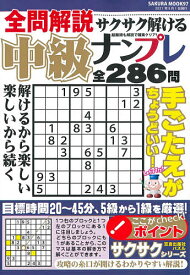 楽天市場 ナンプレ 無料 中級の通販