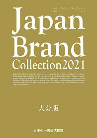Japan Brand Collection 2021大分版／旅行【1000円以上送料無料】