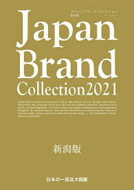 Japan Brand Collection 2021新潟版／旅行【1000円以上送料無料】