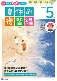楽天市場 社会 五年生の通販