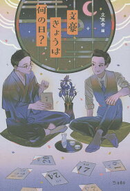 楽天市場 今日は何の日 雑学の通販
