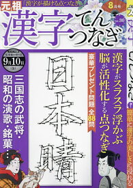 楽天市場 てんつなぎの通販