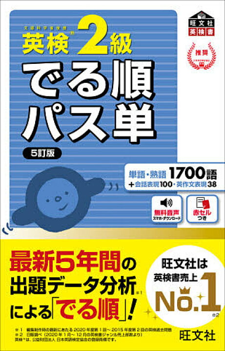 英検2級でる順パス単 文部科学省後援【1000円以上送料無料】 bookfan 2号店 英検準2級でる順パス単 文部科学省後援