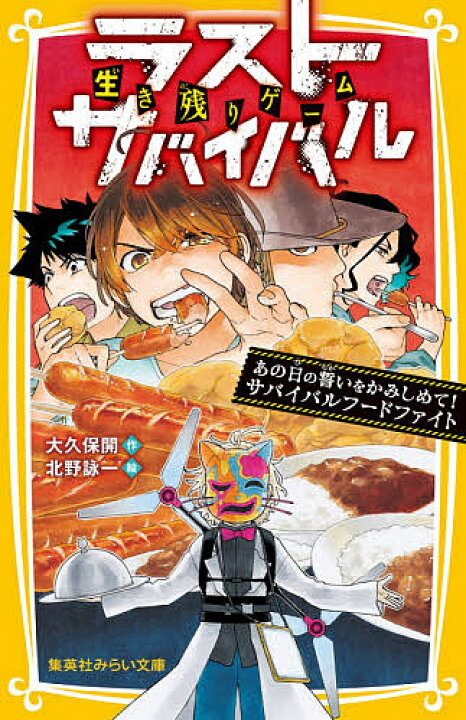 楽天市場 送料無料 生き残りゲームラストサバイバル １３ 大久保開 北野詠一 Bookfan 2号店 楽天市場店