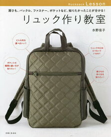 楽天市場 リュックサック 作り方 本 雑誌 コミック の通販
