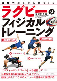 楽天市場 フィジカルトレーニング 本 雑誌 コミック の通販 楽天市場 フィジカルトレーニング 本 雑誌 コミック の通販