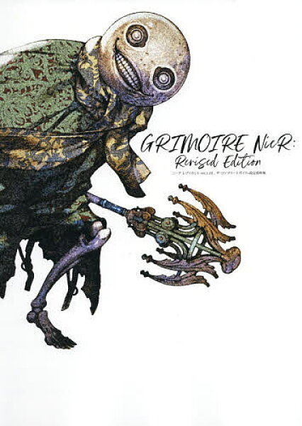 【送料無料】ニーアレプリカントver.1.22…ザ・コンプリートガイド+設定資料集 GRIMOIRE NIER:REVISED EDITION PROJECT GESTALT & REPLICANT SYSTEM／ゲーム