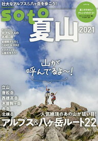 soto 2021夏山【1000円以上送料無料】