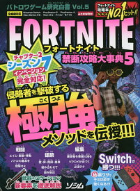 楽天市場 フォートナイト コスチューム 本 雑誌 コミック の通販 楽天市場 フォートナイト コスチューム 本 雑誌 コミック の通販