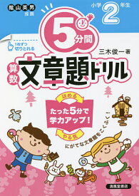 楽天市場 小学2年生 文章題 算数の通販