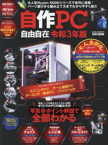 EIWA MOOK 入手困難 らくらく講座 ３７７ 令和３年版 お買得 1000円以上送料無料 自作PC自由自在