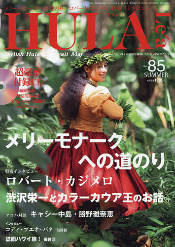 HULA Le’a 情熱セール フラレア 1000円以上送料無料 雑誌 ◇限定Special Price ２０２１年８月号