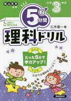 楽天市場】小学 3年生 問題集 理科の通販