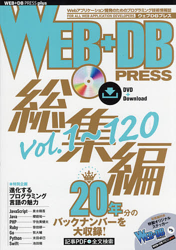メーカー公式 WEB DB PRESS plusシリーズ 新色追加して再販 1000円以上送料無料 総集編〔６〕