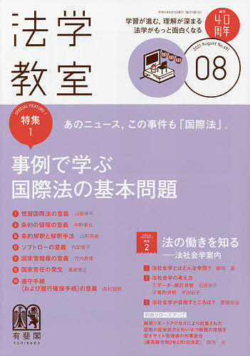 買物 月刊法学教室 ２０２１年８月号 雑誌 1000円以上送料無料 超激安特価
