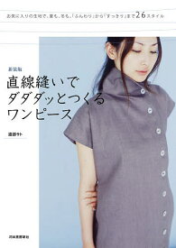 楽天市場 ワンピース 直線縫いの通販