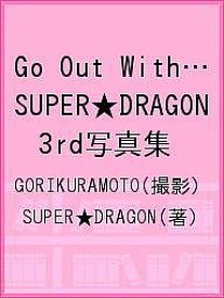 Go Out With… SUPER★DRAGON 3rd写真集／GORIKURAMOTO／SUPER★DRAGON【1000円以上送料無料】