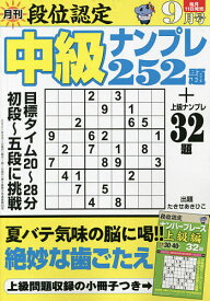 楽天市場 ナンプレ 無料 中級の通販