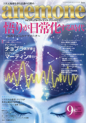 anemone 18％OFF アネモネ ２０２１年９月号 安値 雑誌 1000円以上送料無料