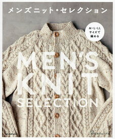 【送料無料】メンズニット・セレクション M・L・LLサイズで編める