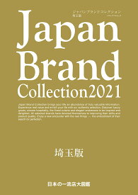 Japan Brand Collection 2021埼玉版／旅行【1000円以上送料無料】