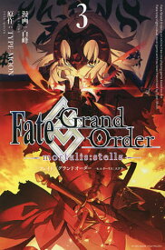 Fate/Gran mortalis 3／白峰【1000円以上送料無料】