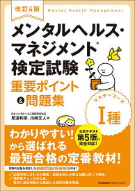 楽天市場 メンタルヘルスマネジメント 問題集 2021の通販