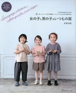 【送料無料】女の子と男の子のいつもの服 パターンレーベルの子供服ソーイング〈STYLE BOOK増補改訂版〉…