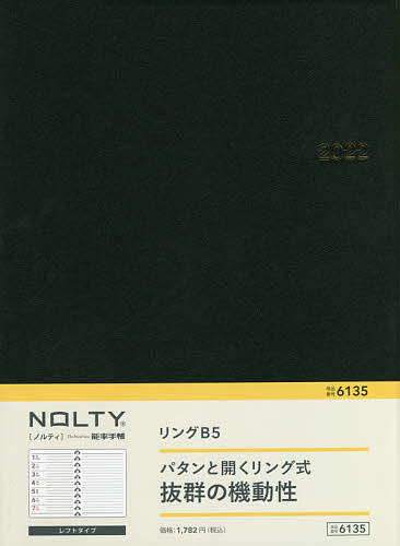 ２０２２年版 永遠の定番モデル NOLTY お歳暮 1000円以上送料無料 ６１３５．リングB５